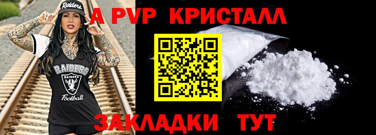Альфа ПВП СК  Вход с VPN  A-PVP  Alfa_PVP СК  Котельники  Alpha PVP Crystall 