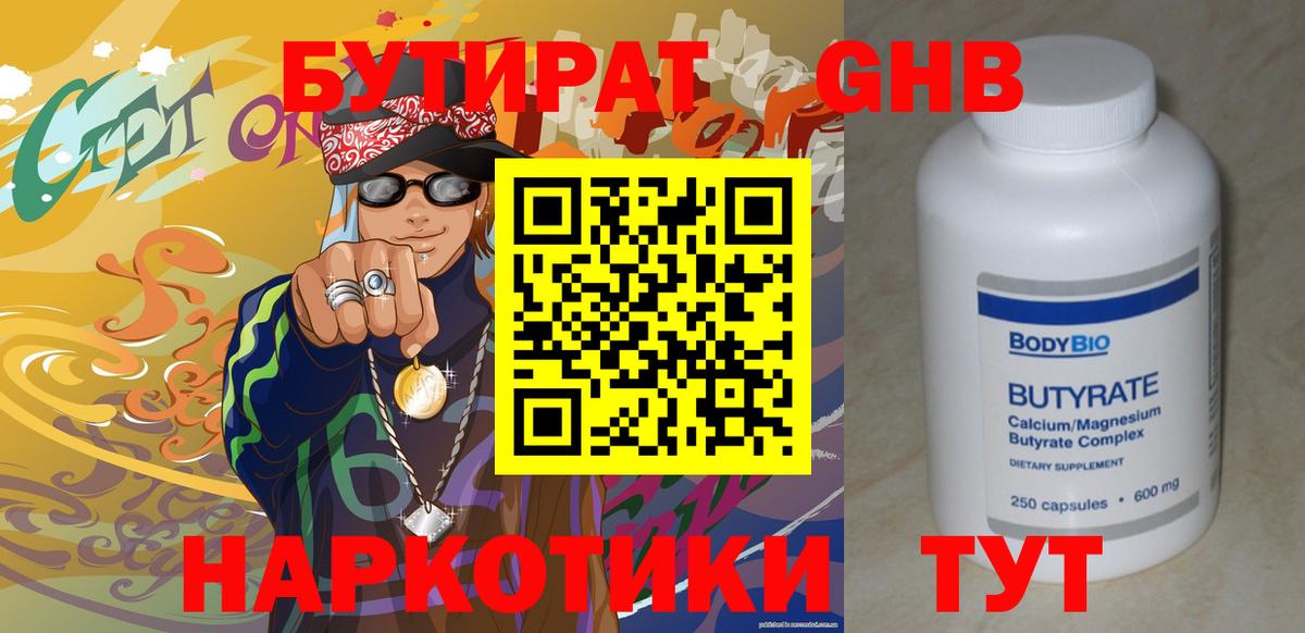 Бутират вода  Бутират  Котельники  Вход с VPN 