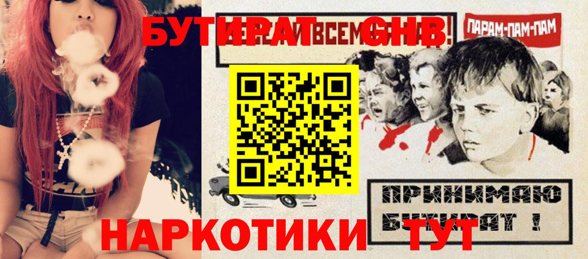 Бутират 99% Котельники
