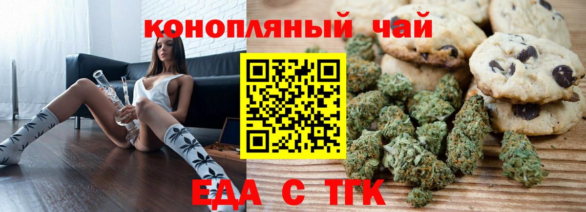 Печенье с ТГК марихуана  Вход с VPN  Котельники 