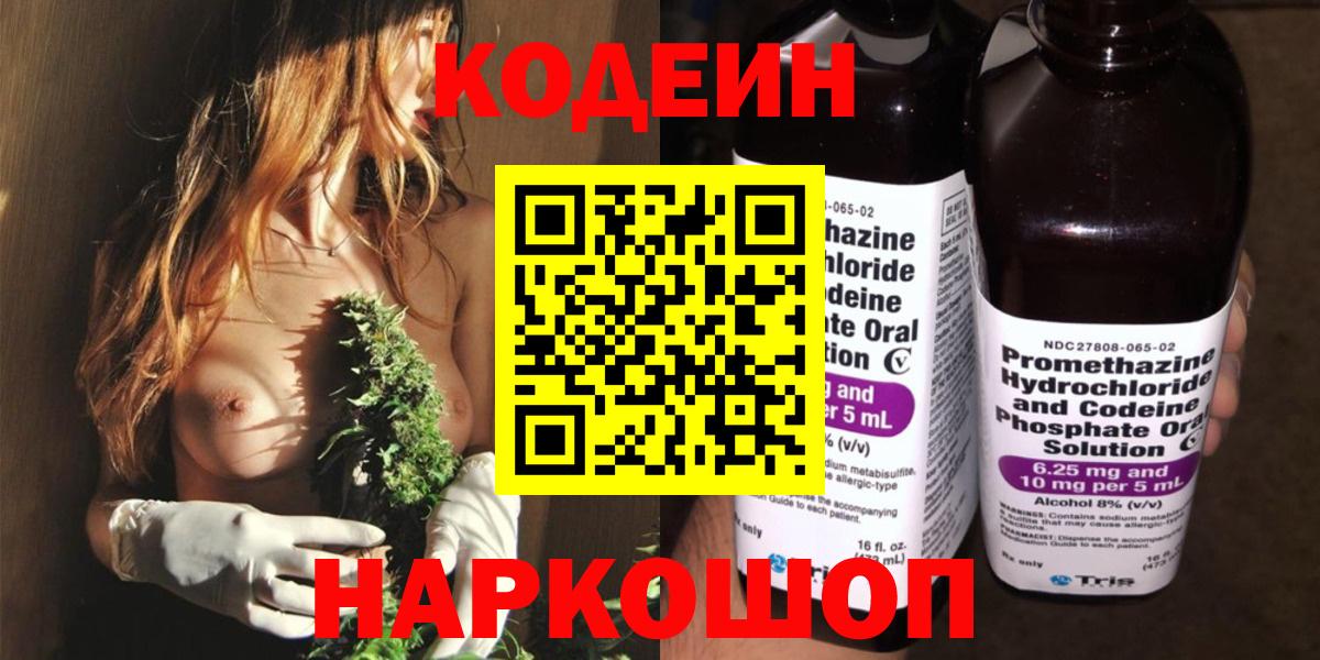 Кодеиновый сироп Lean напиток Lean (лин)  Вход с VPN  Котельники 