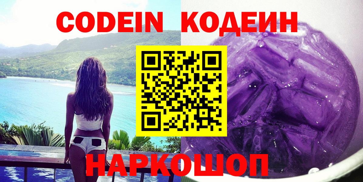 Кодеин напиток Lean (лин) Котельники