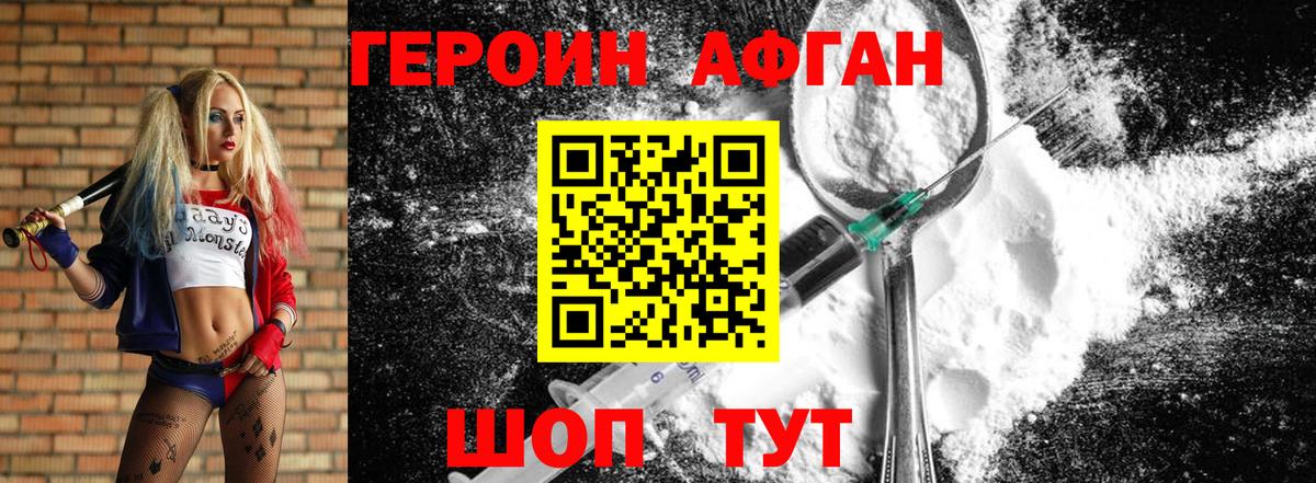 Героин хмурый Котельники