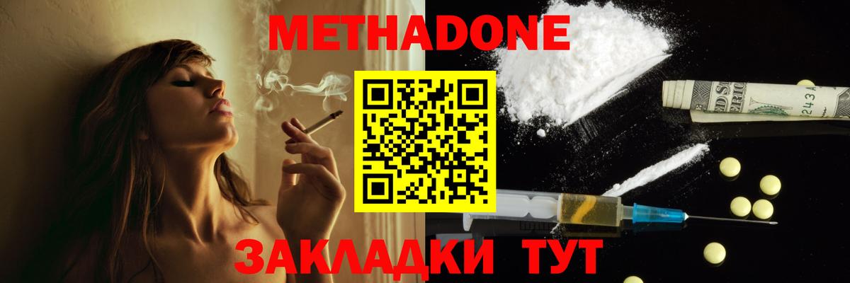 Метадон methadone  Вход с VPN  Котельники 