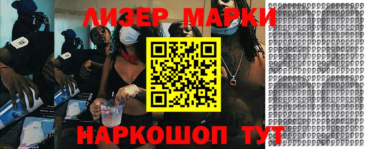 Марки NBOMe 1500мкг  Вход с VPN  Котельники 