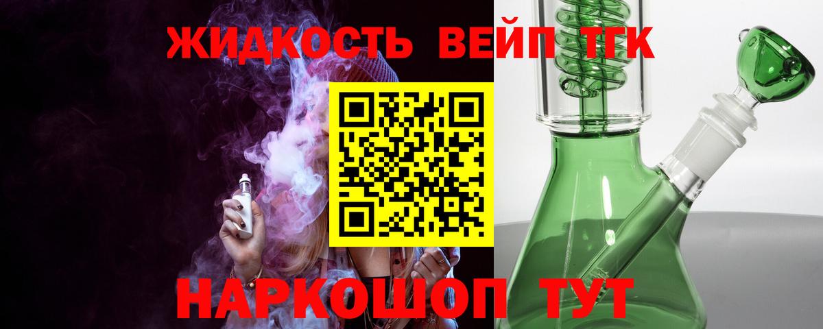 Дистиллят ТГК жижа Котельники